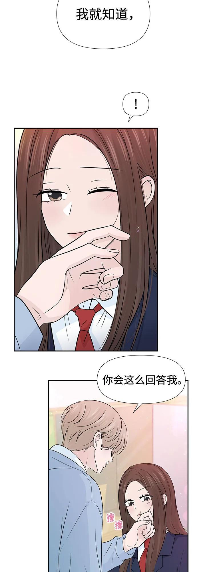 《告白还能撤回吗？》第66话 第15页