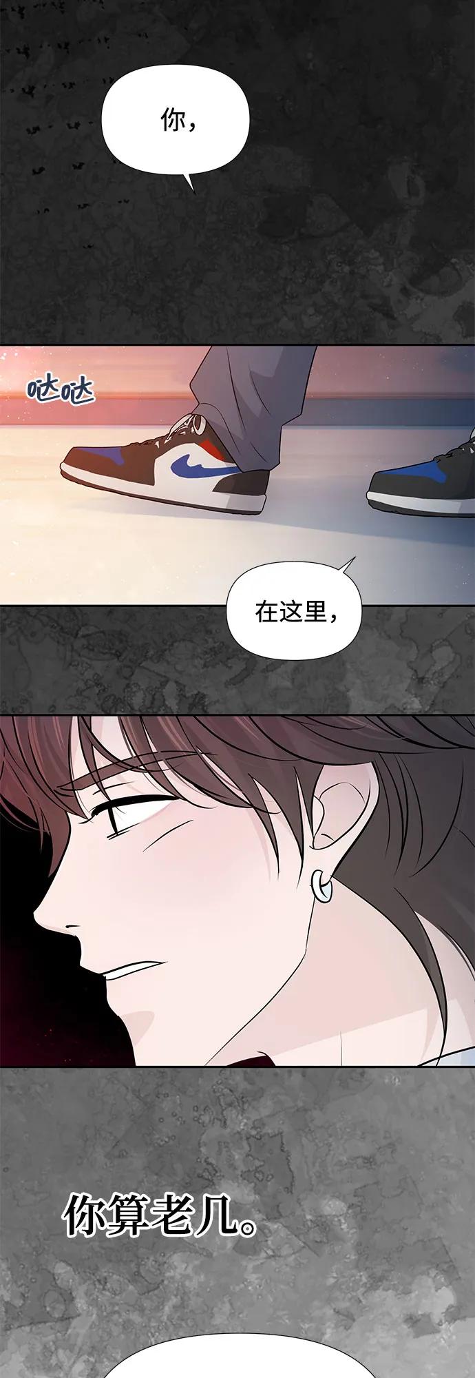 《告白还能撤回吗？》第66话 第35页