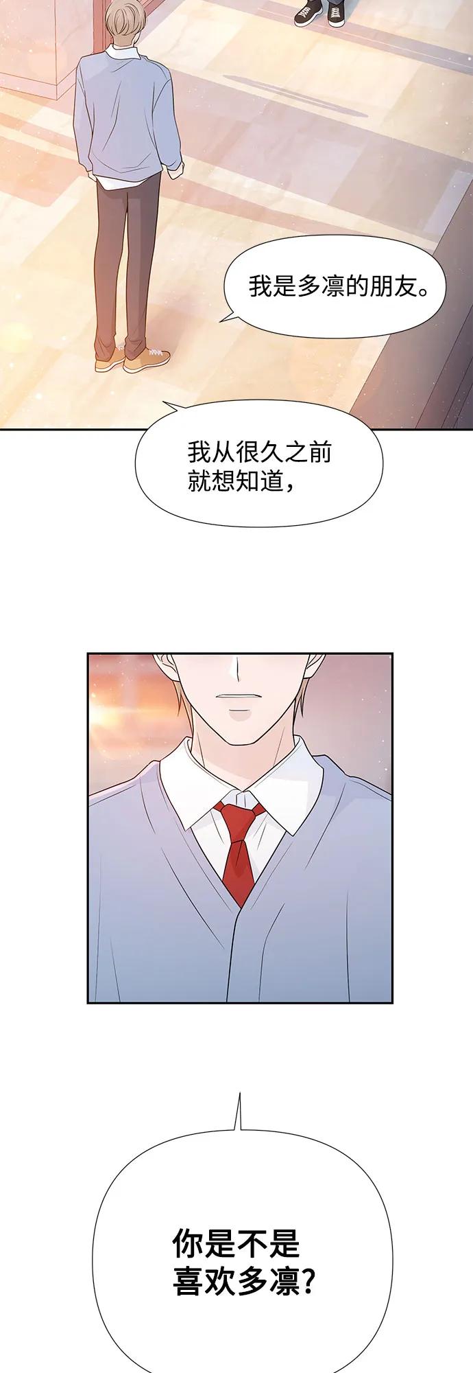 《告白还能撤回吗？》第66话 第30页