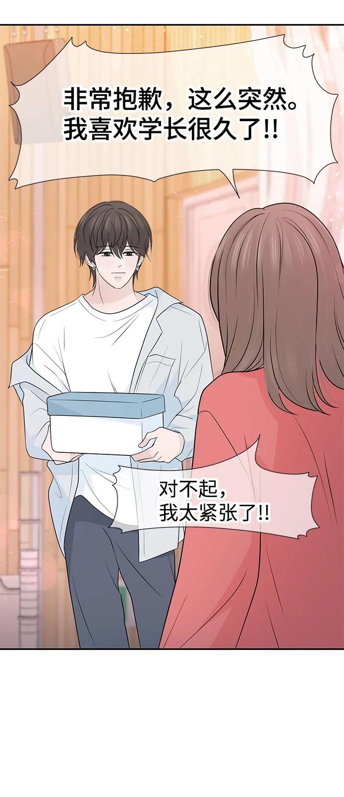 《告白还能撤回吗？》第67话 第38页