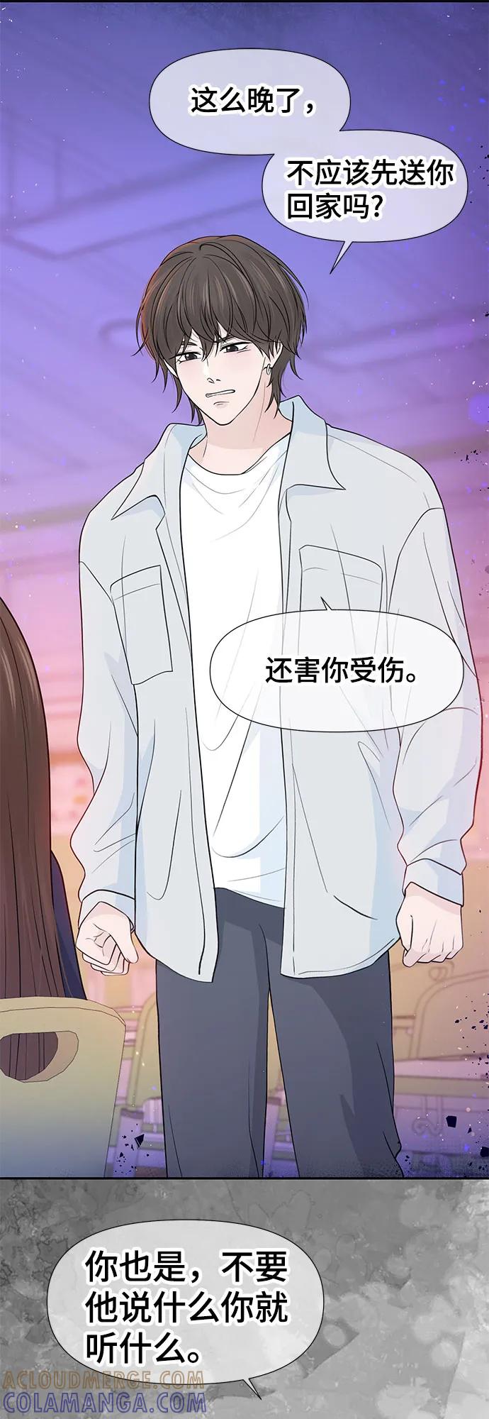 《告白还能撤回吗？》第67话 第7页
