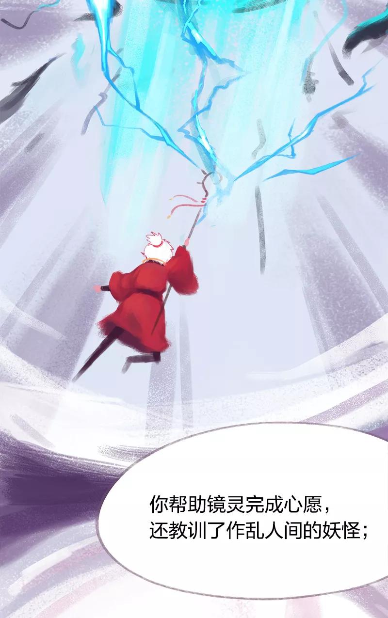 《吾猫当仙》第65话 第35页