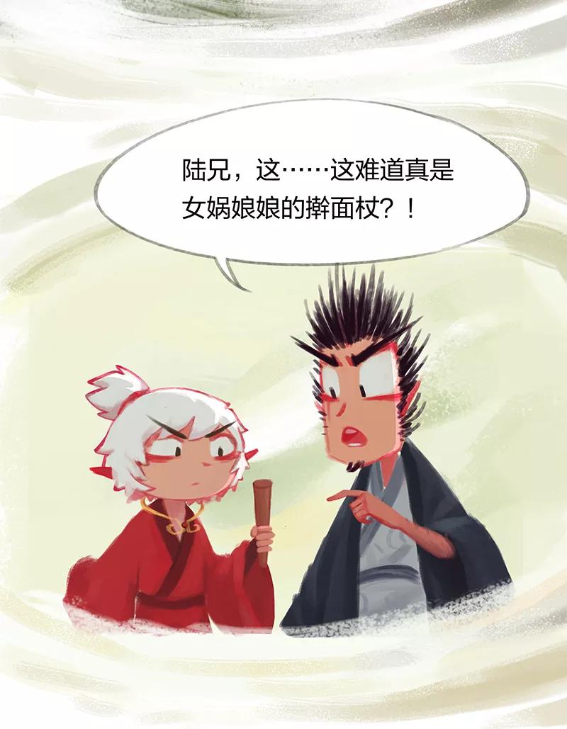 《吾猫当仙》第65话 第23页