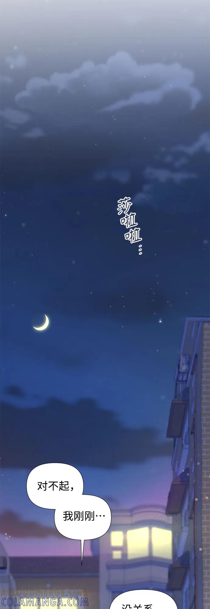 《告白还能撤回吗？》第67话 第55页