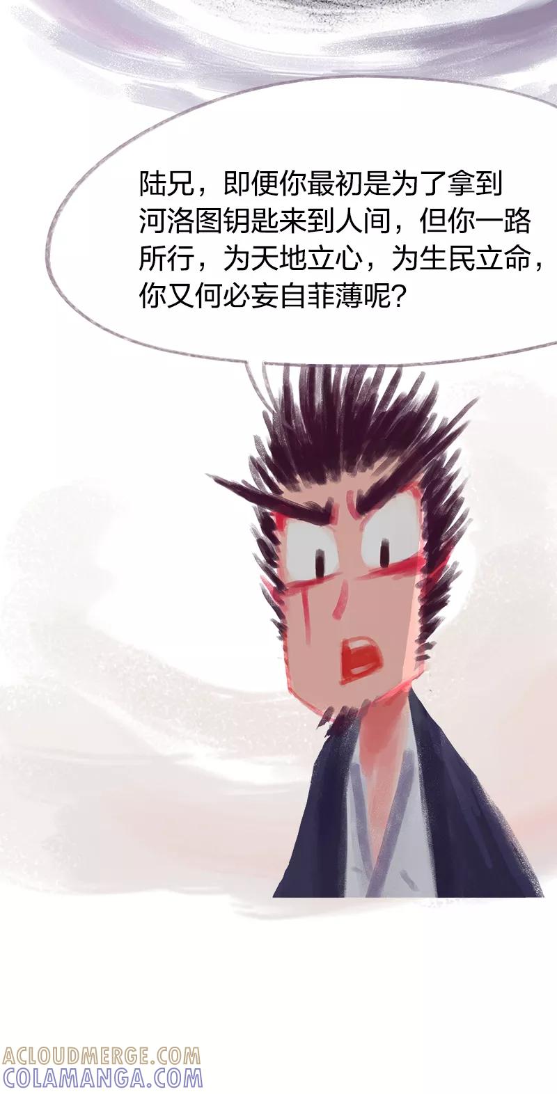 《吾猫当仙》第65话 第37页