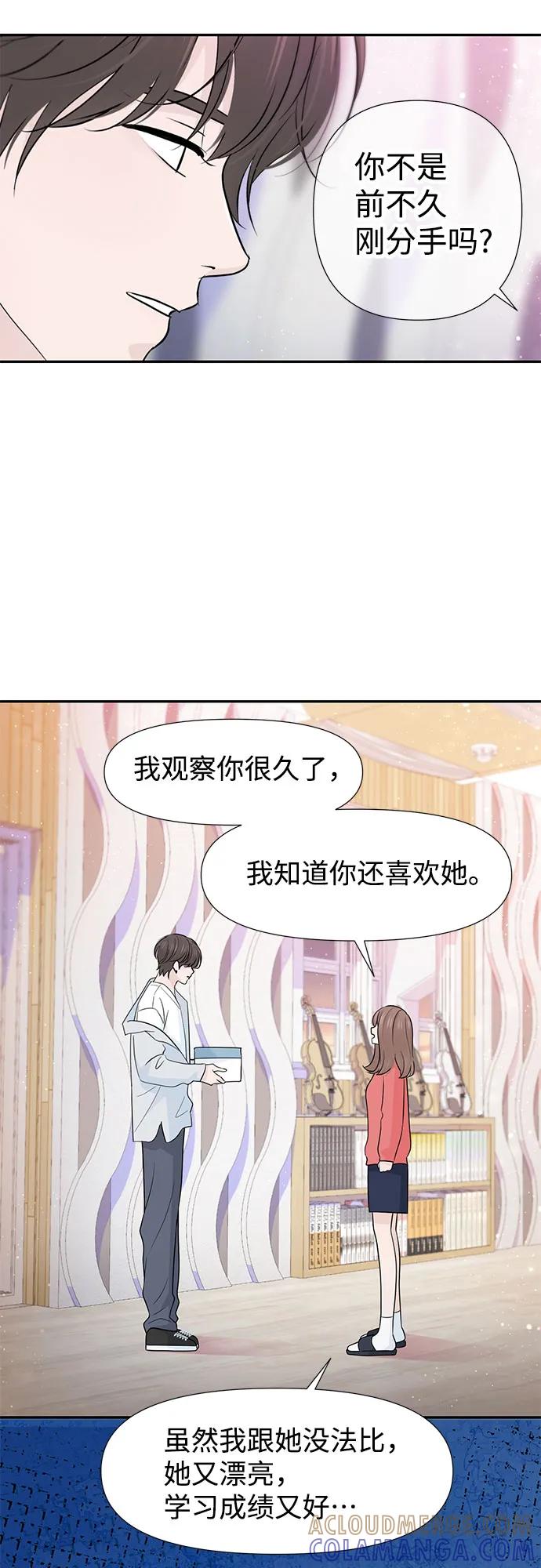 《告白还能撤回吗？》第67话 第40页