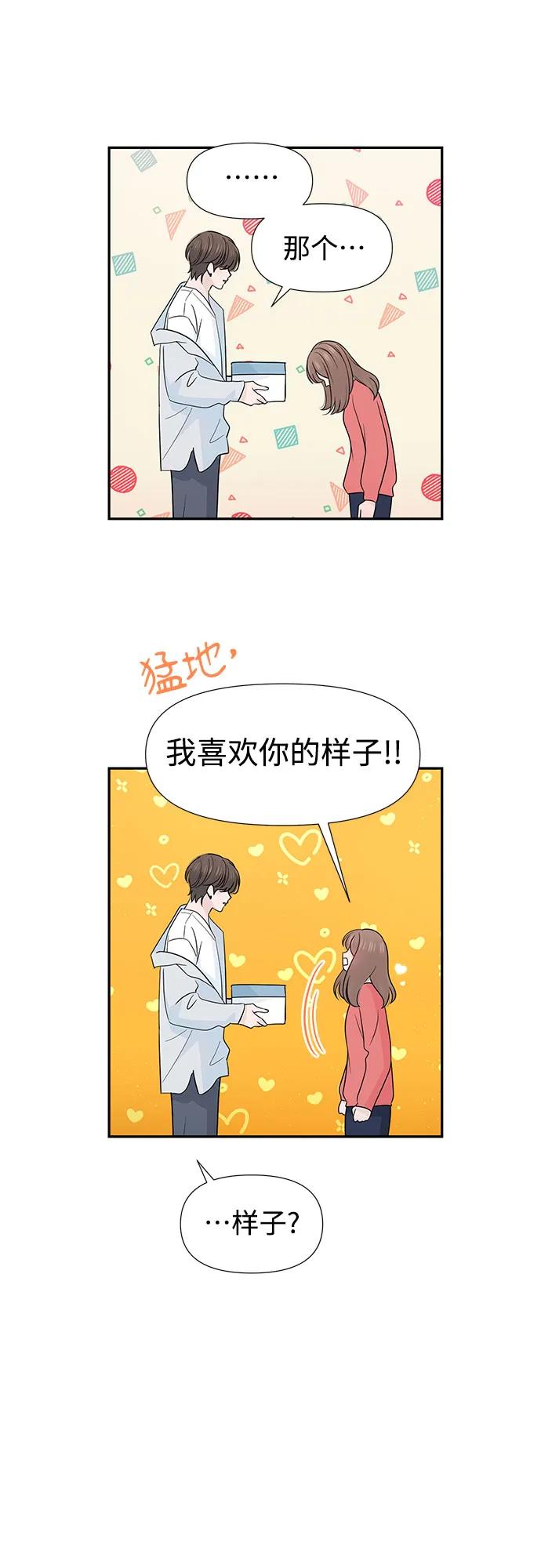 《告白还能撤回吗？》第67话 第39页