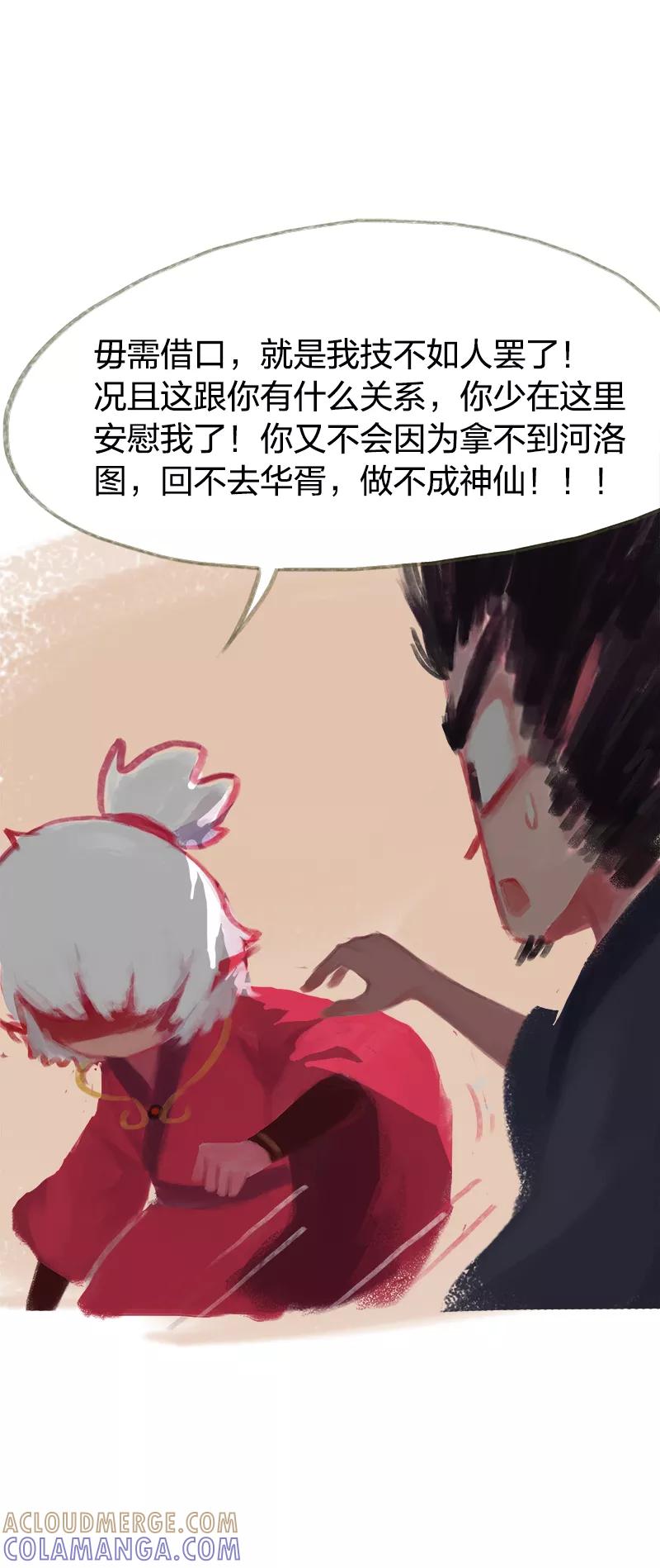 《吾猫当仙》第65话 第10页