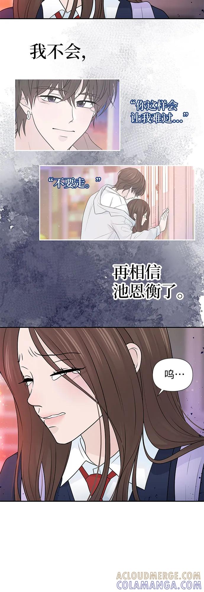 《告白还能撤回吗？》第67话 第52页