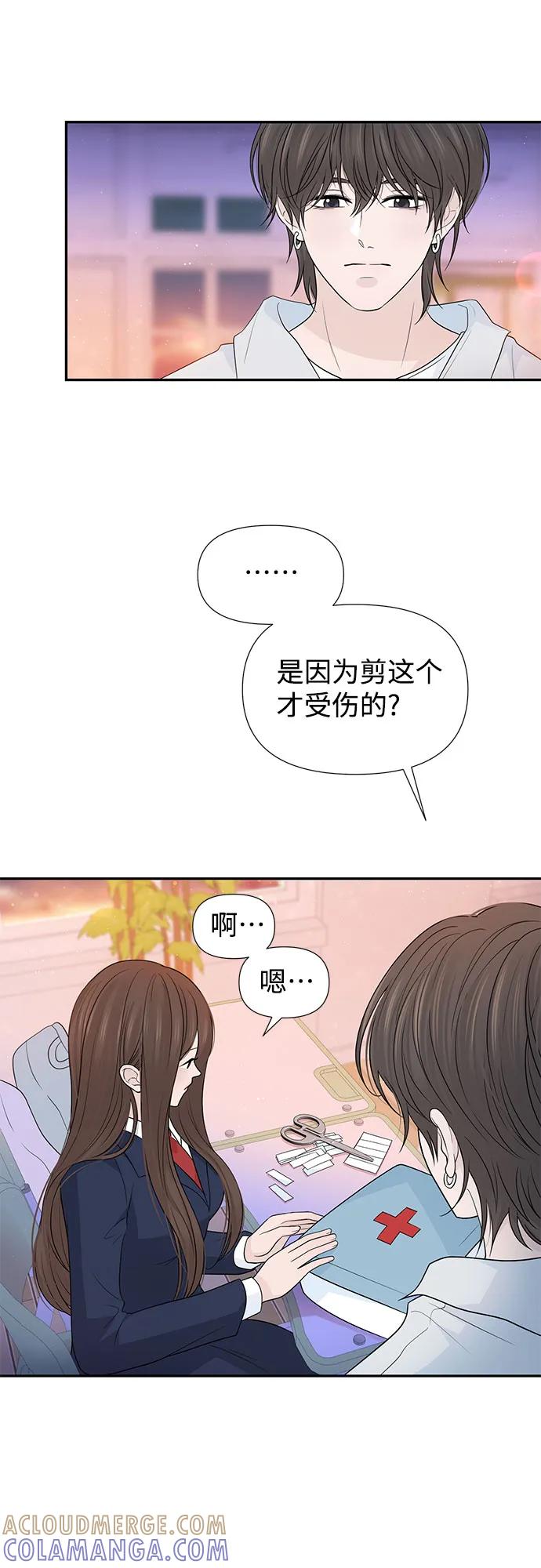 《告白还能撤回吗？》第67话 第4页