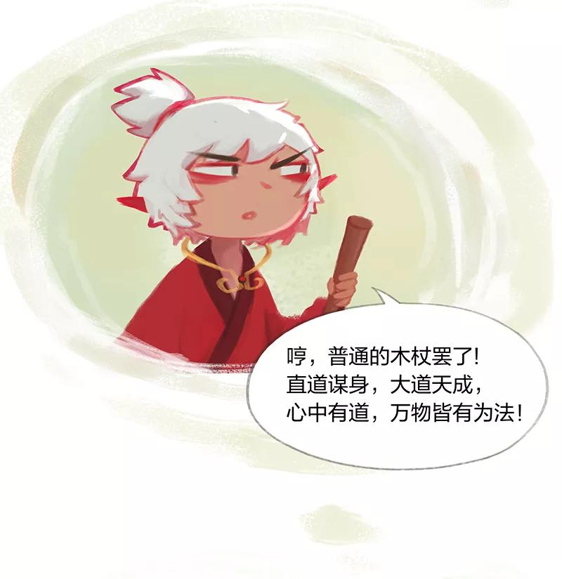 《吾猫当仙》第65话 第24页