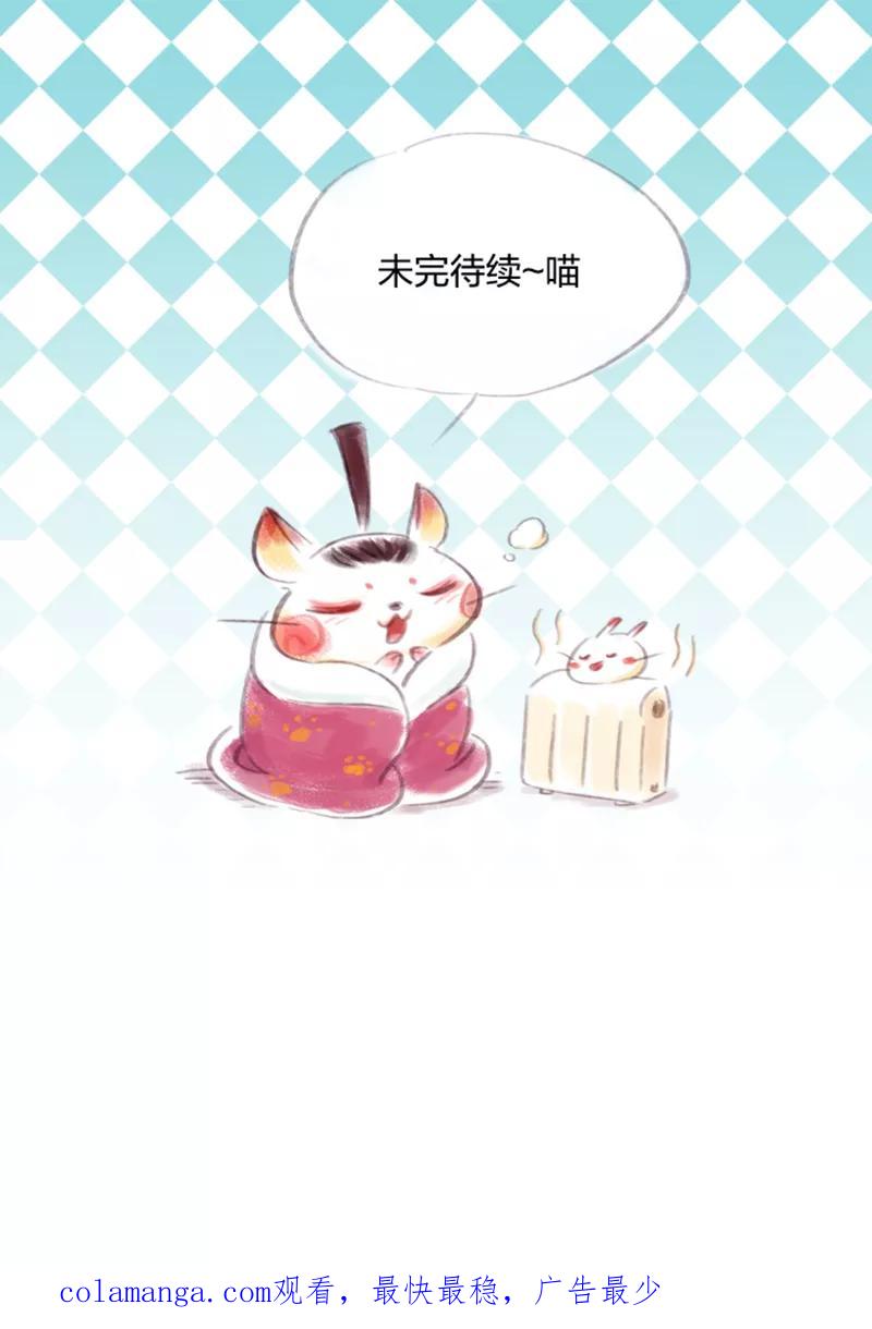 《吾猫当仙》第65话 第45页