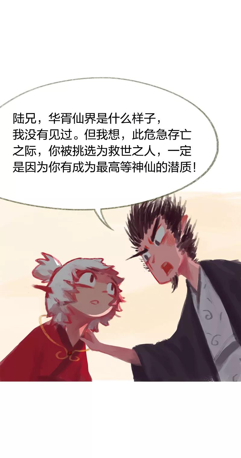 《吾猫当仙》第65话 第39页