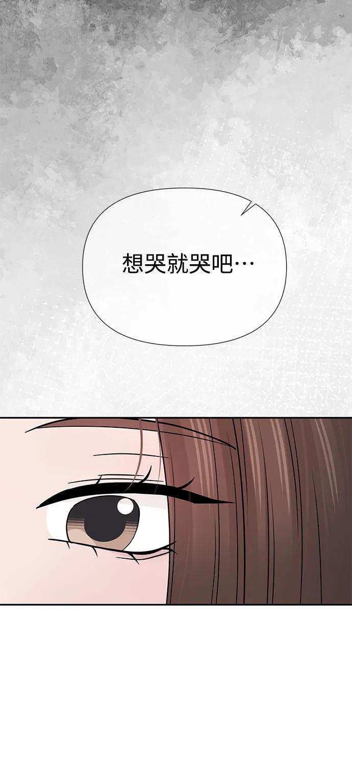 《告白还能撤回吗？》第67话 第48页