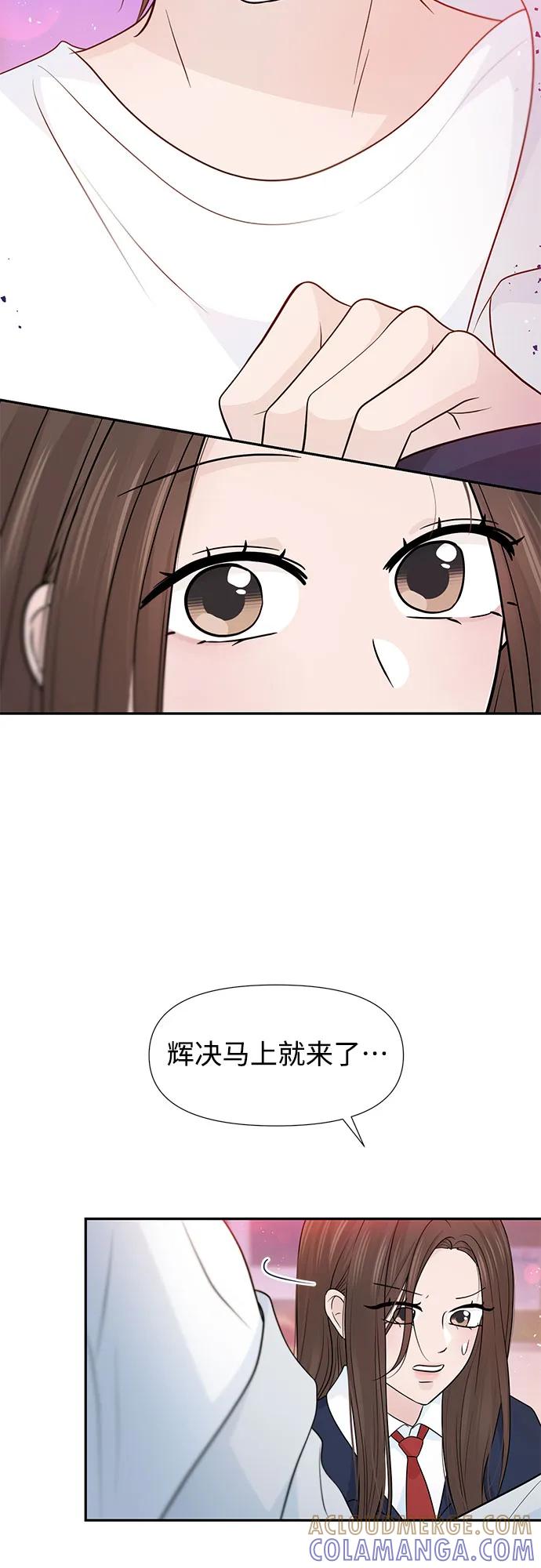 《告白还能撤回吗？》第67话 第19页