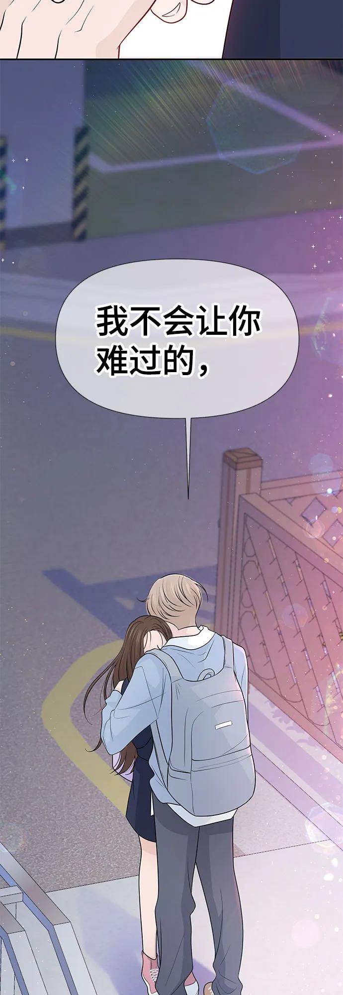 《告白还能撤回吗？》第67话 第59页