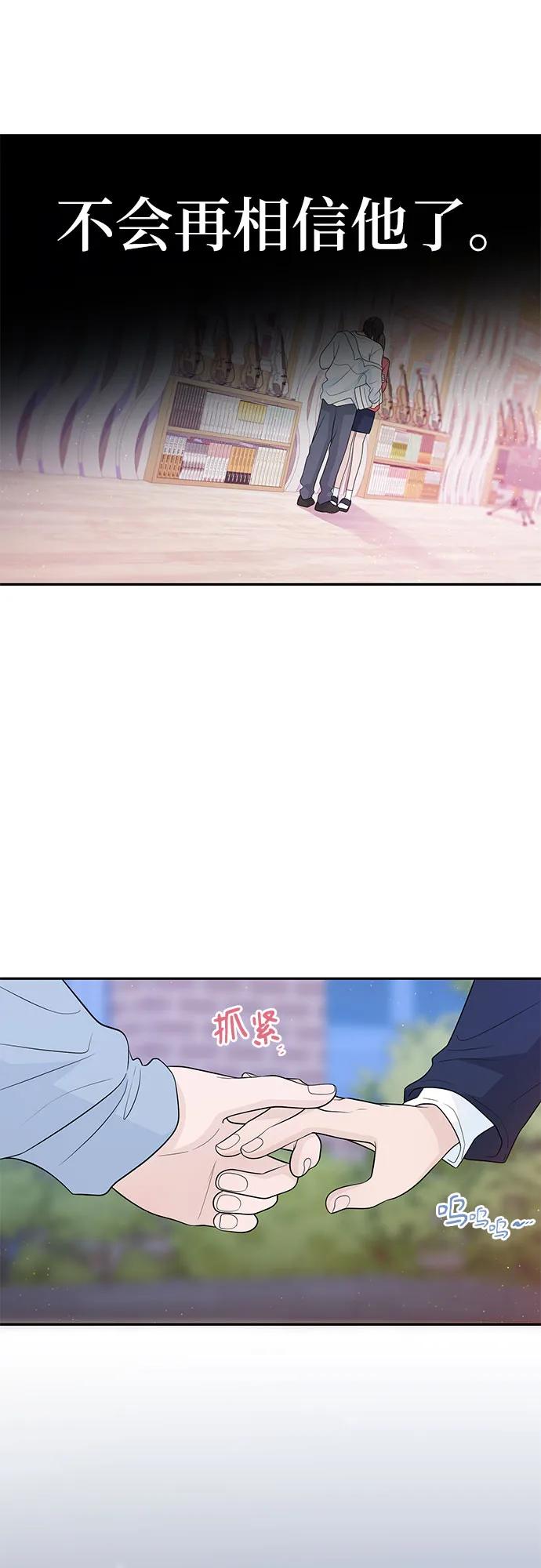 《告白还能撤回吗？》第67话 第54页