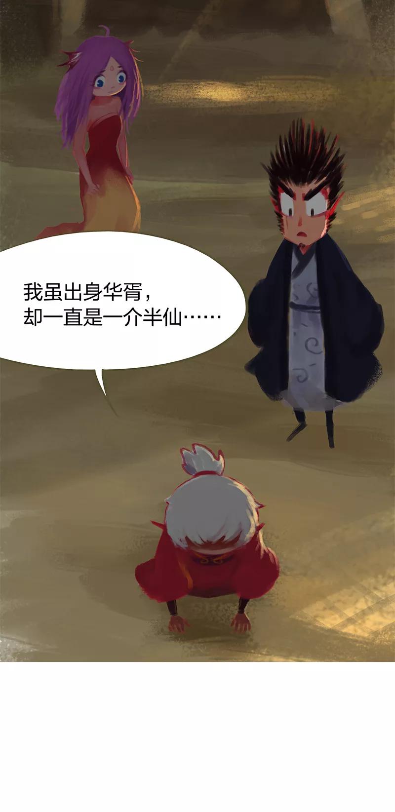 《吾猫当仙》第65话 第3页