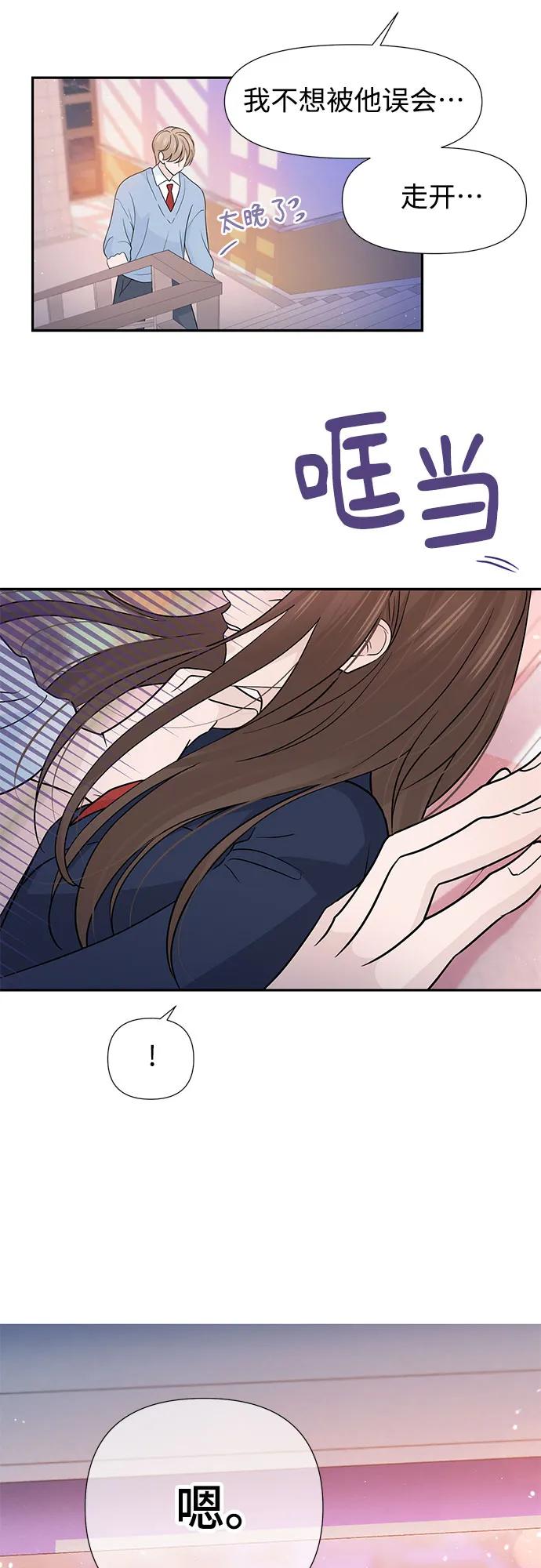 《告白还能撤回吗？》第67话 第21页