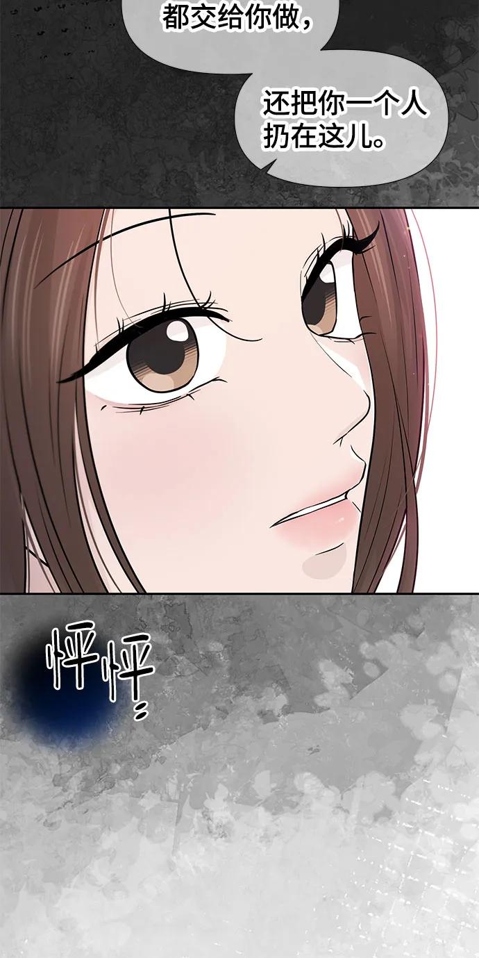《告白还能撤回吗？》第67话 第6页