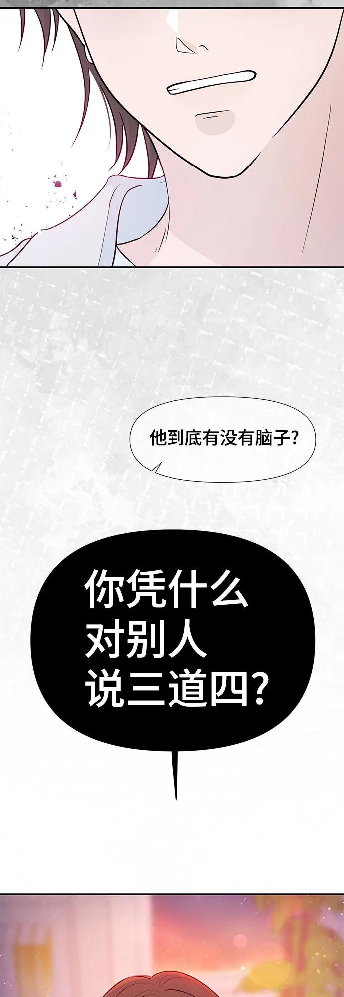 《告白还能撤回吗？》第67话 第8页