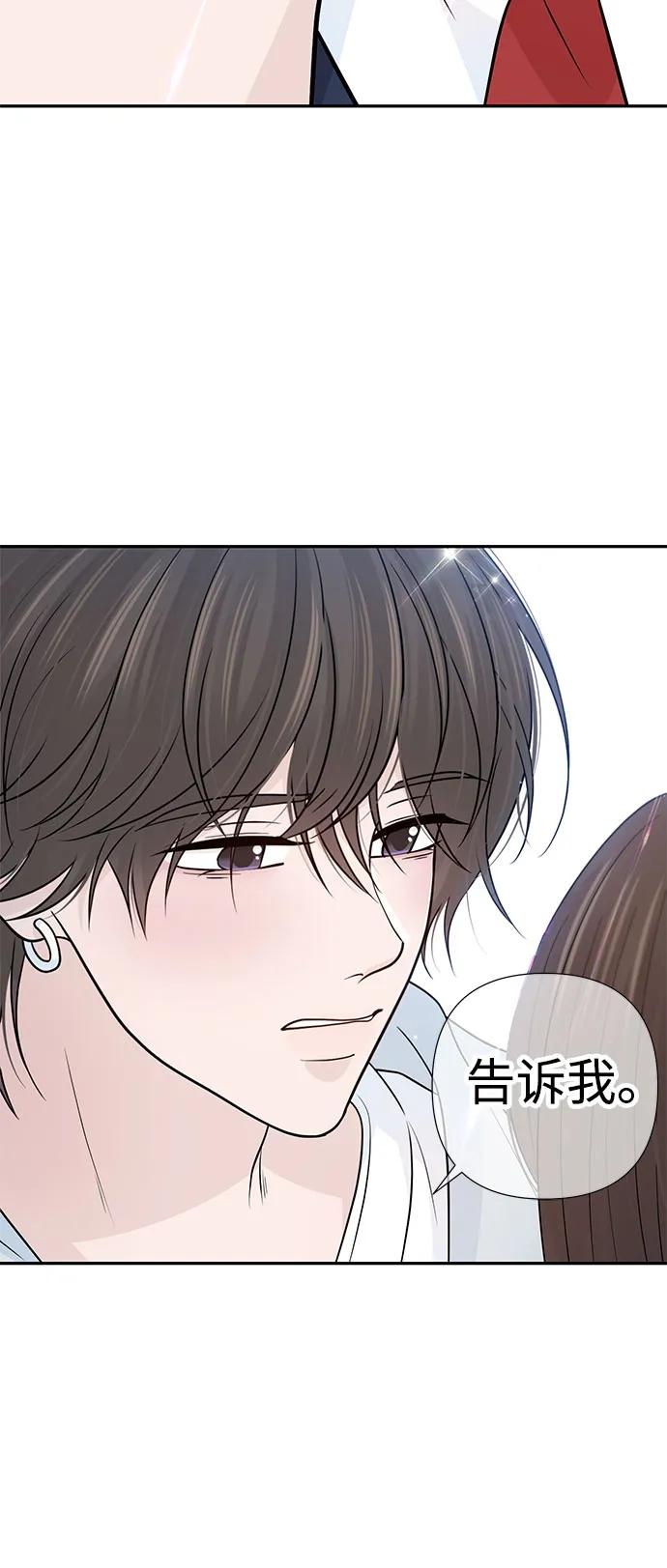《告白还能撤回吗？》第67话 第26页