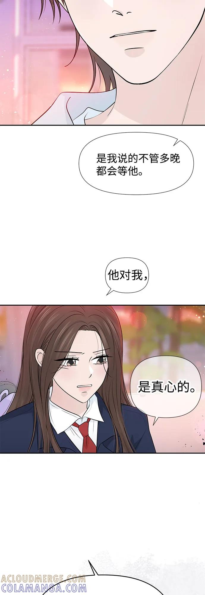 《告白还能撤回吗？》第67话 第10页