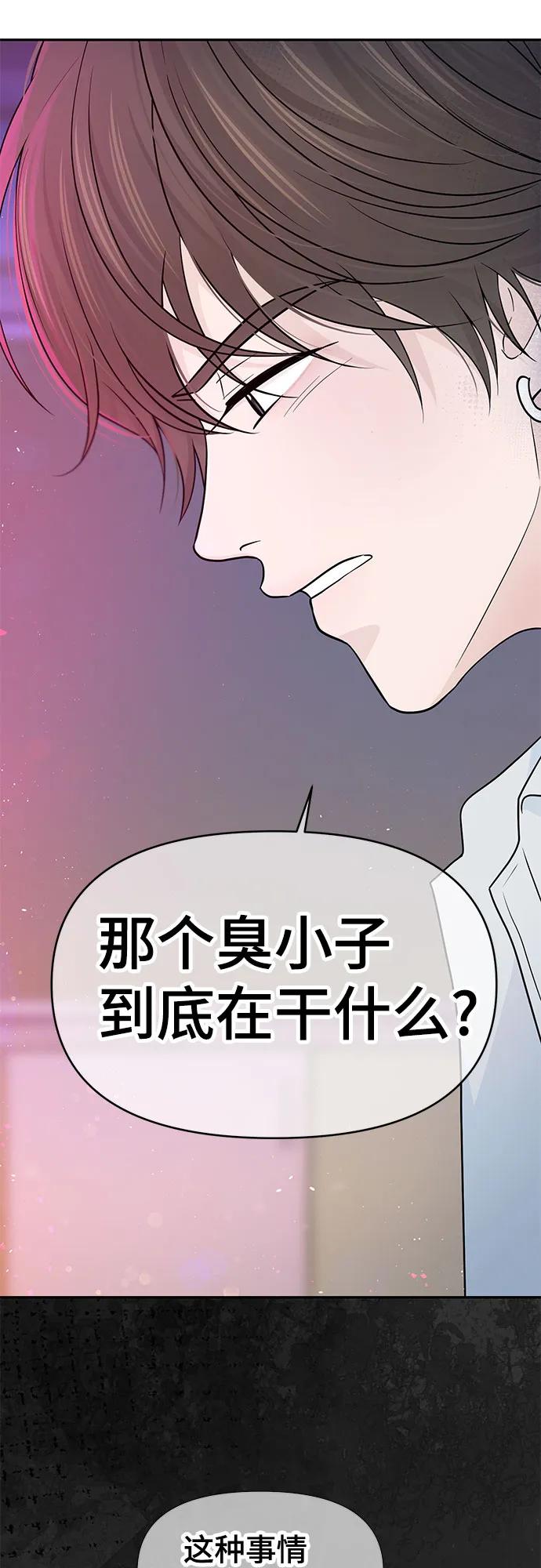 《告白还能撤回吗？》第67话 第5页