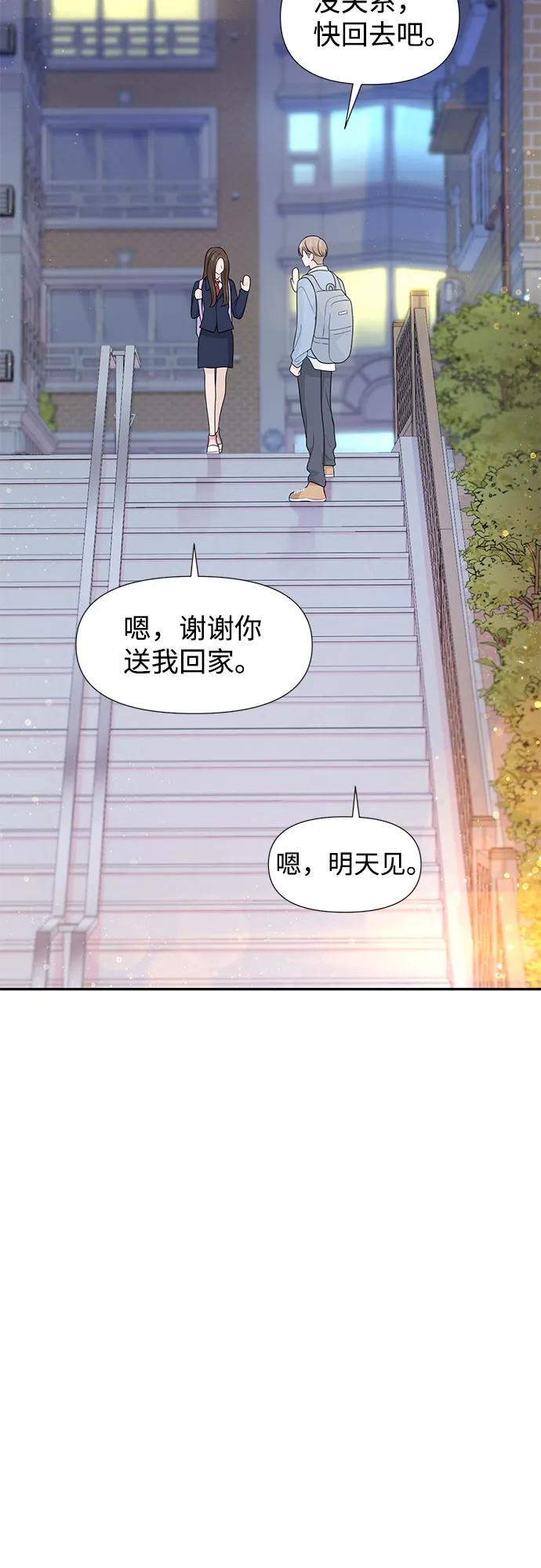 《告白还能撤回吗？》第67话 第56页
