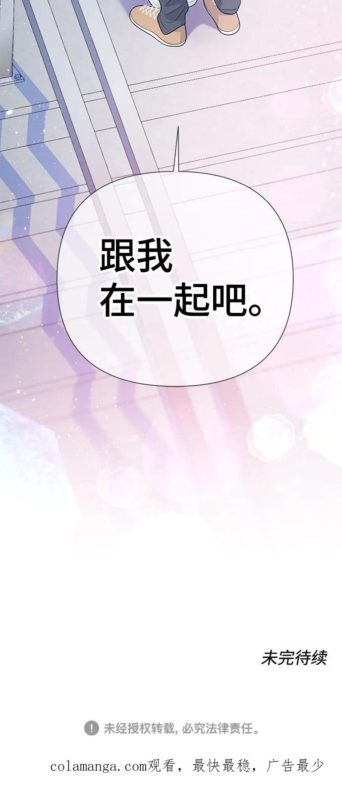 《告白还能撤回吗？》第67话 第60页