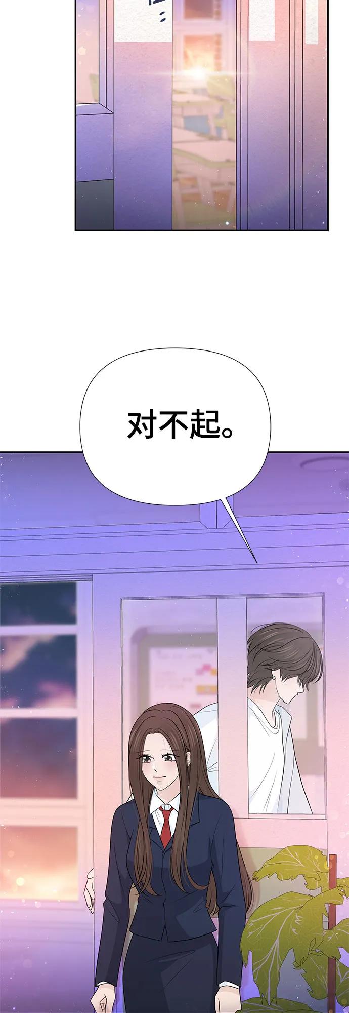 《告白还能撤回吗？》第67话 第32页