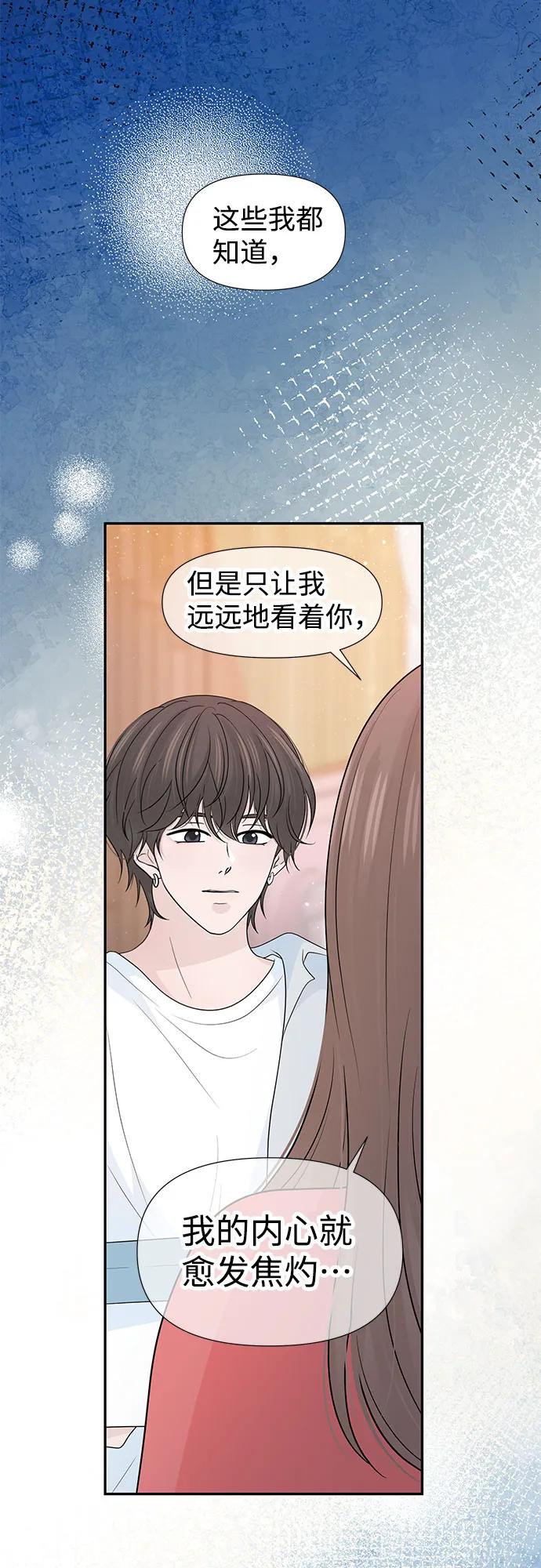 《告白还能撤回吗？》第67话 第41页