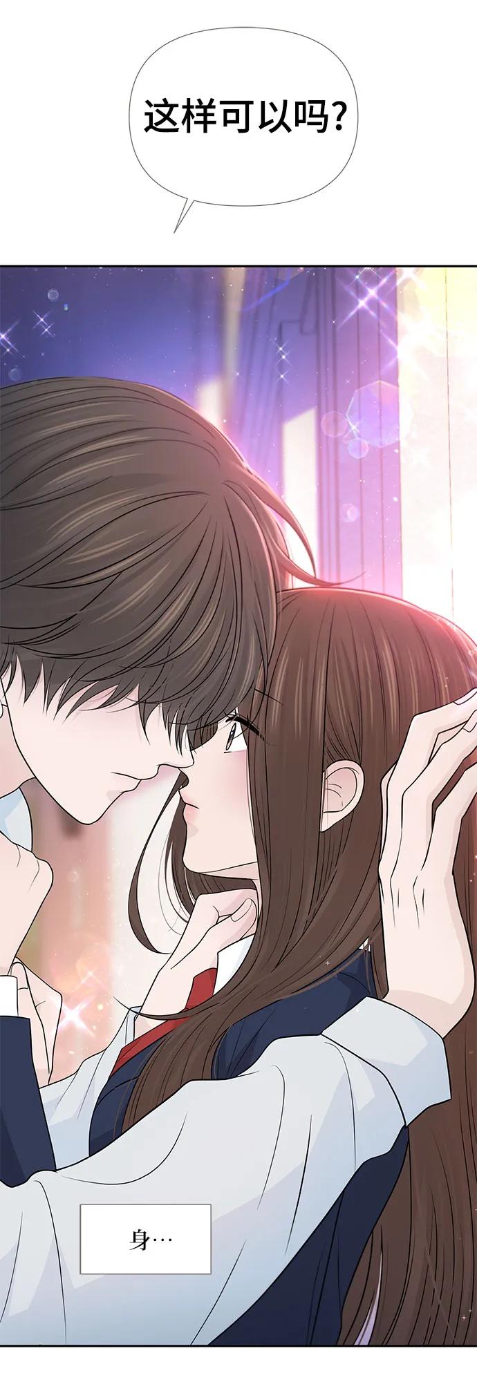 《告白还能撤回吗？》第67话 第27页