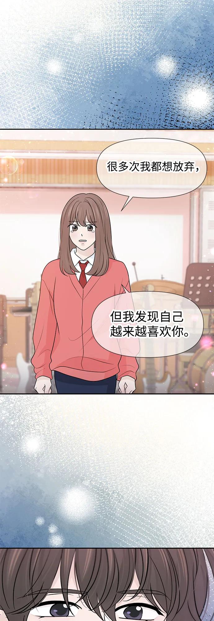 《告白还能撤回吗？》第67话 第42页