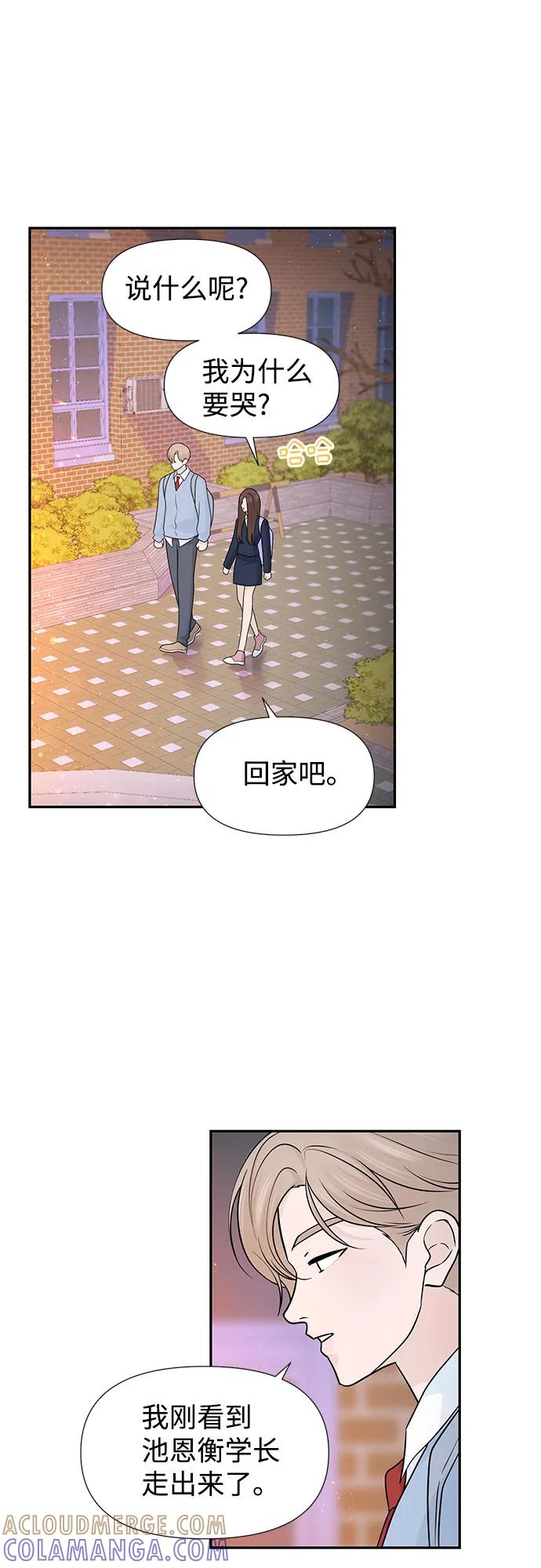 《告白还能撤回吗？》第67话 第49页