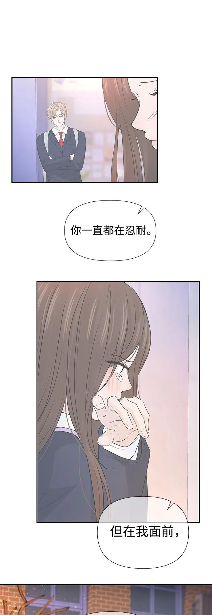 《告白还能撤回吗？》第67话 第50页