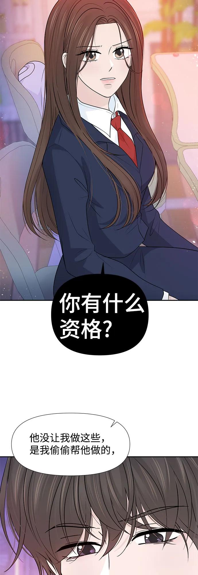 《告白还能撤回吗？》第67话 第9页