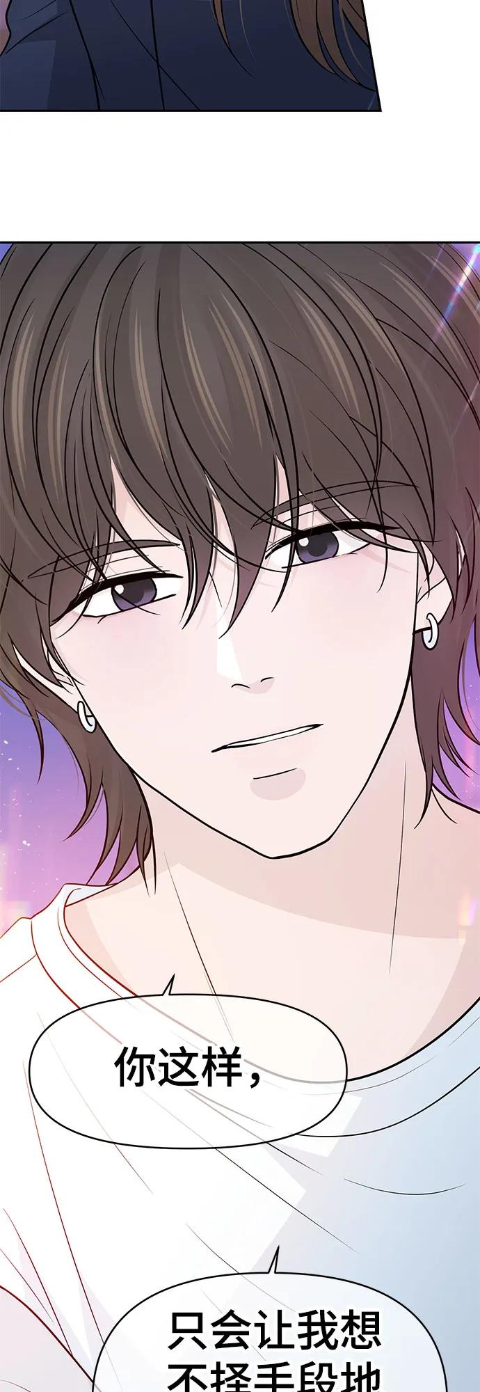 《告白还能撤回吗？》第67话 第24页