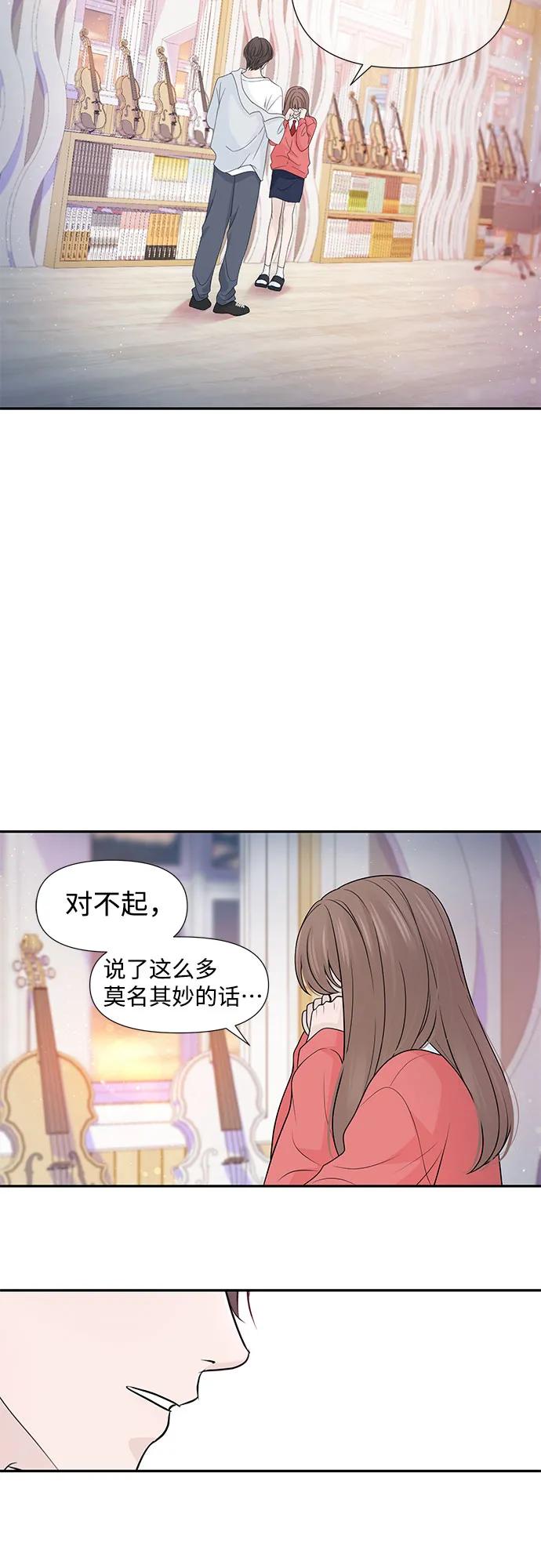《告白还能撤回吗？》第67话 第45页