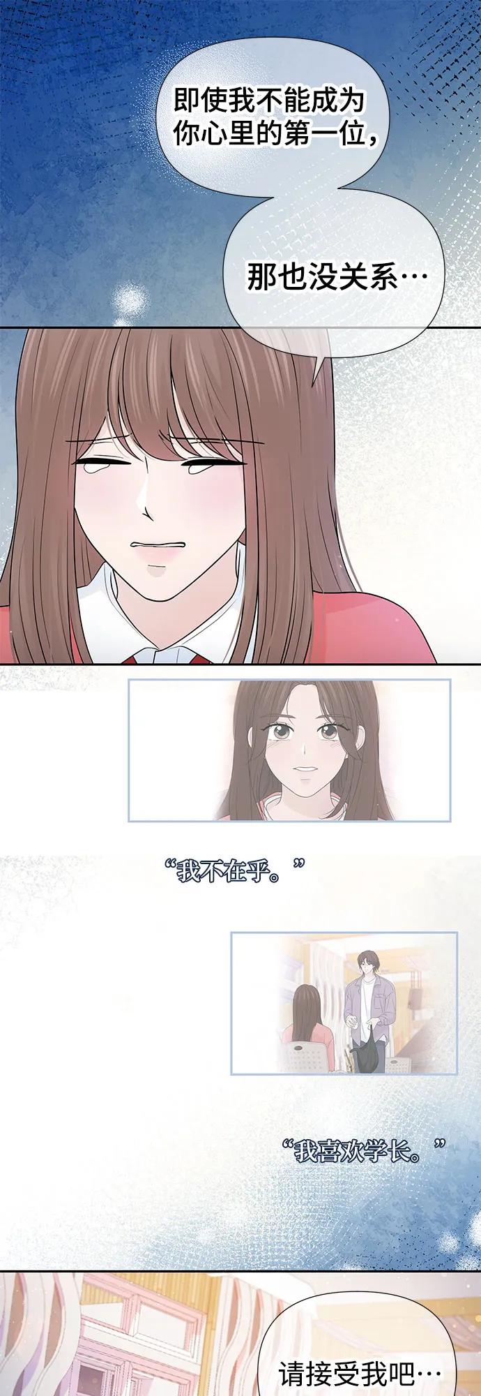 《告白还能撤回吗？》第67话 第44页