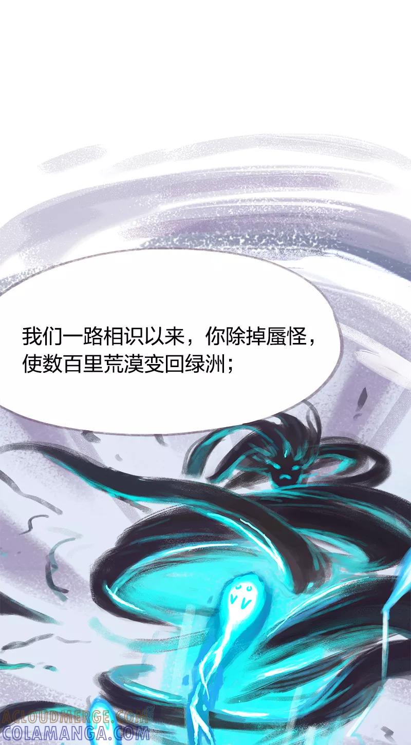 《吾猫当仙》第65话 第34页