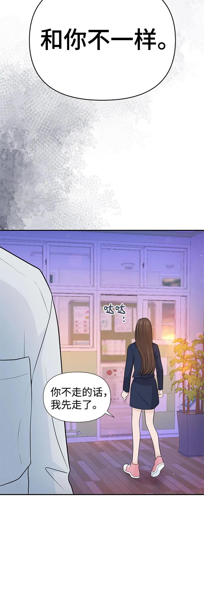 《告白还能撤回吗？》第67话 第11页