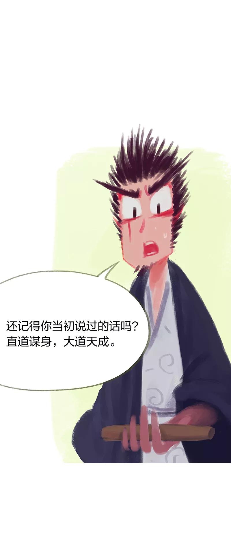 《吾猫当仙》第65话 第32页