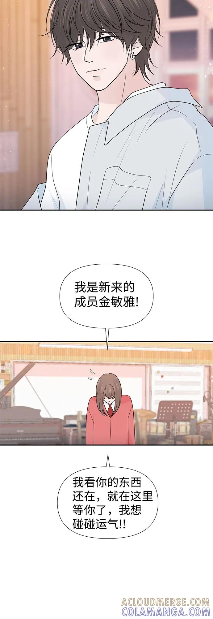 《告白还能撤回吗？》第67话 第37页