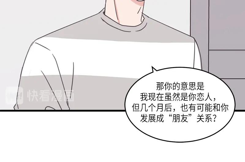 《取向的发现》第69话 第26页