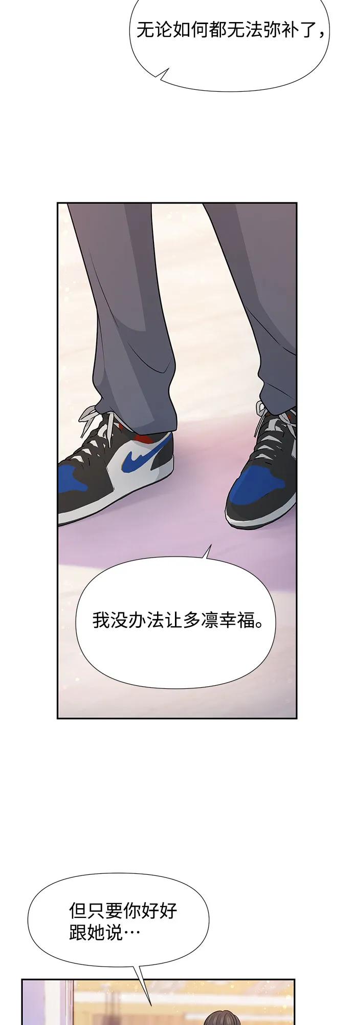 《告白还能撤回吗？》第68话 第30页