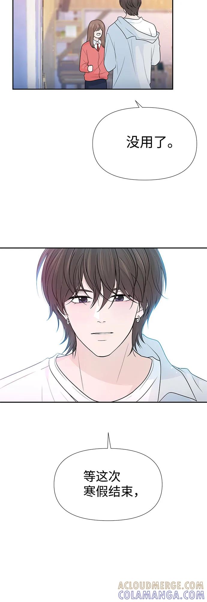 《告白还能撤回吗？》第68话 第31页