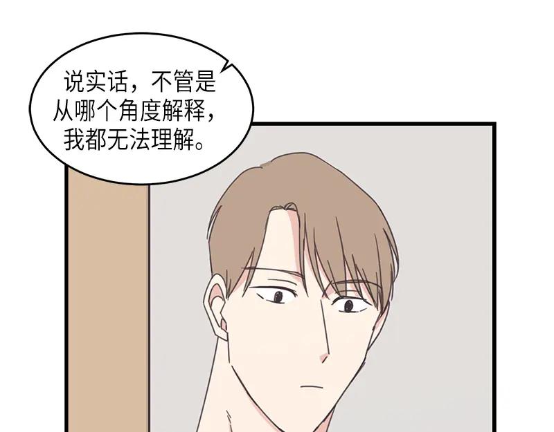 《取向的发现》第69话 第15页