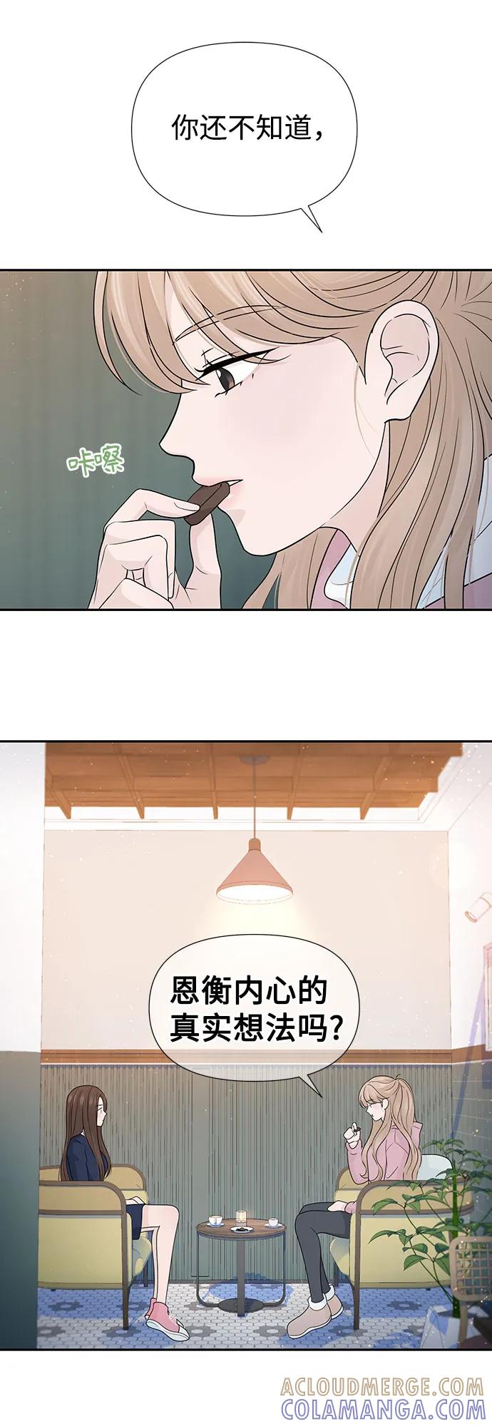 《告白还能撤回吗？》第68话 第34页