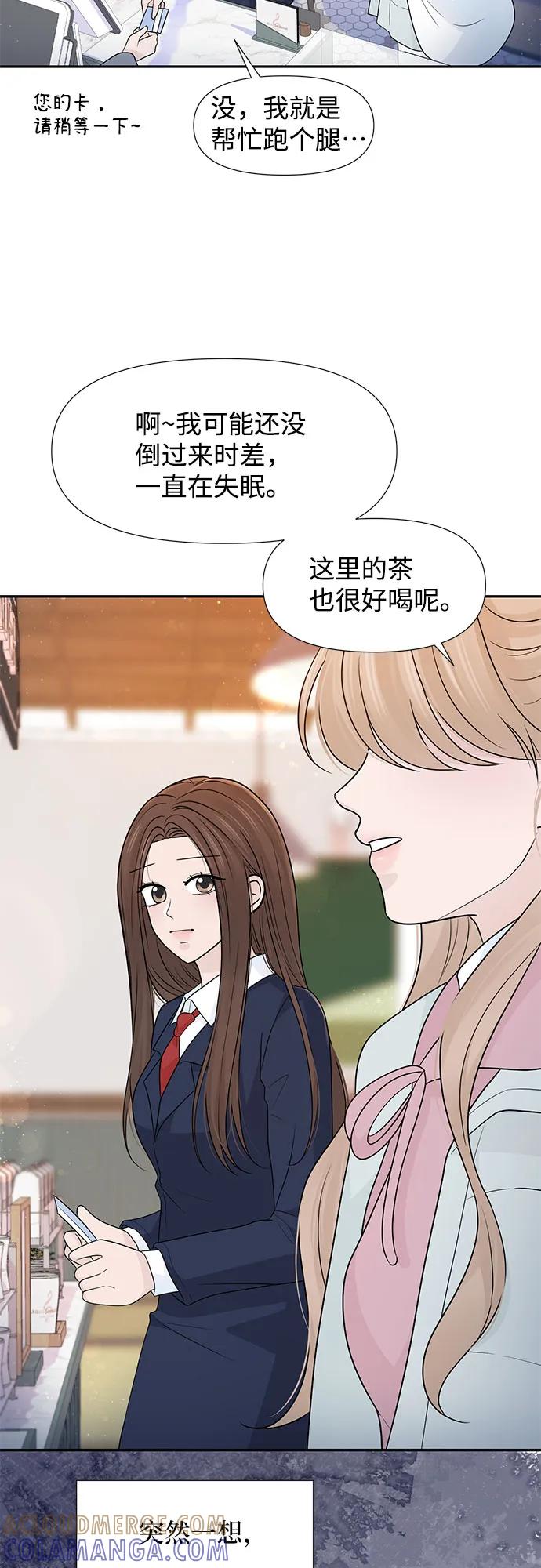 《告白还能撤回吗？》第68话 第19页